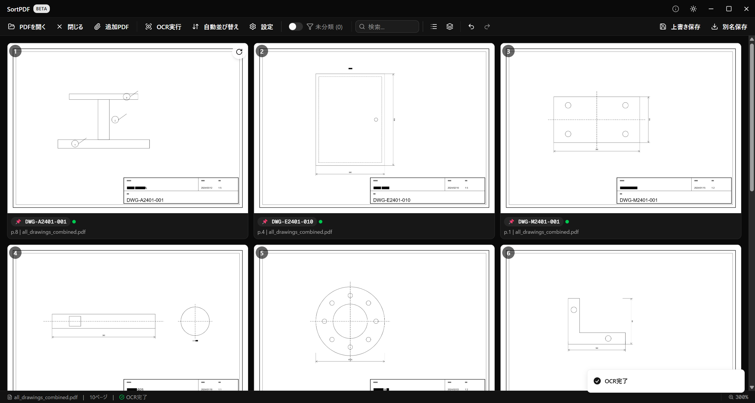 図番を一括検出
